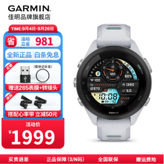 佳明 Forerunner265S 多频GPS定位 月光白 智能手表