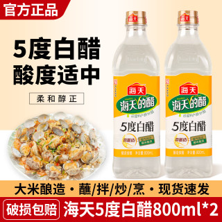 海天 5度白醋 800ml 食醋