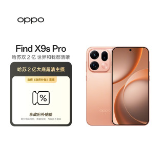 OPPO Find X9s Pro 12GB+256GB 元气橙 2亿大底超清主摄 5G 拍照旗舰智能手机 长续航