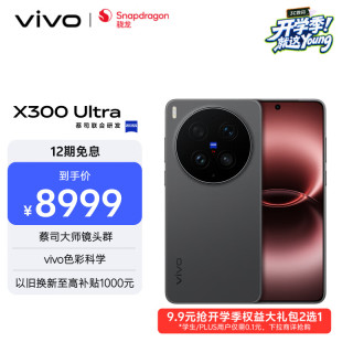 vivo X300 Ultra 5G手机 16GB+1TB 黑Ka 摄影师套装