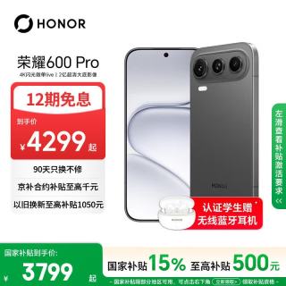 荣耀 600 Pro 手机 12GB+512GB 曜石黑