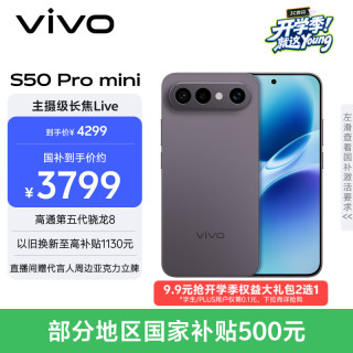 vivo S50 Pro mini 5G手机 12GB+512GB 深空黑 第五代骁龙8