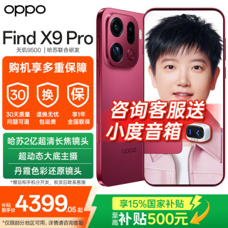 OPPO Find X9 Pro 5G手机 16GB+512GB 追光红