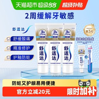 移动端、88VIP：舒适达 基础护理系列 多效护理牙膏