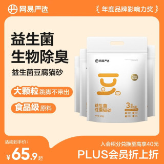 网易严选 益生菌豆腐猫砂 3mm细颗粒 2kg*4袋