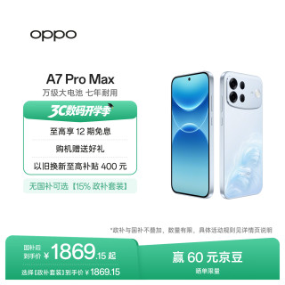 OPPO A7 Pro Max 手机 8GB+128GB 乘风破浪