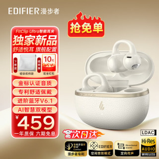漫步者 FitClip Ultra 耳夹式不入耳 白色 蓝牙耳机