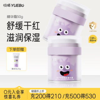 悦哺 婴儿保湿面霜