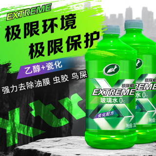 龟牌 极限蜡玻璃水乙醇 0℃ 2L*2瓶