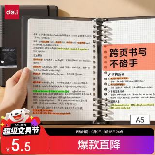 得力 大容量 方格活页本 A5/60张/灰色方格