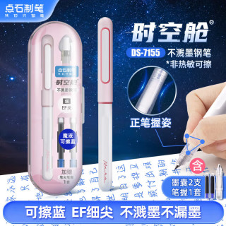 点石文具 时空舱不溅墨细尖钢笔 粉杆 EF尖 魔液可擦蓝