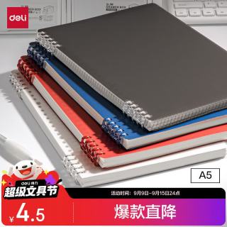 得力 HA550 A5活页本 灰色横线 1本