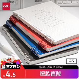 得力 可开合 活页本 A5/50张/透明方格