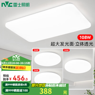 雷士 白月系列 LED吸顶灯套装 三室一厅