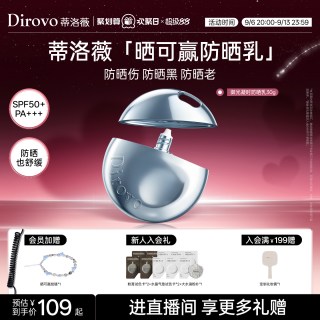 88VIP：蒂洛薇 dirovo防晒乳面部身体油皮防晒霜春夏女50g