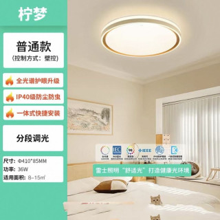88VIP：雷士 柠梦系列 客厅吸顶灯套装 B款 36W全光谱+壁控三色调光+IP40防蚊虫（一体）
