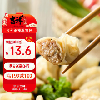 吉祥馄饨 番茄猪肉蒸煎饺 240g/12只