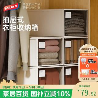 太力 收纳箱抽屉式收纳柜储物柜床头柜内衣收纳盒整理箱1个装39L特大号 抽屉柜收纳箱【30