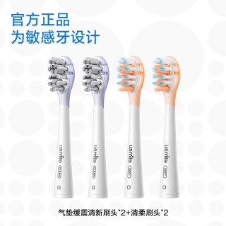 usmile 电动牙刷头 缓震软毛 缓震清新+清柔