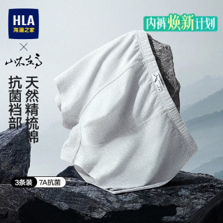 海澜之家 男士内裤男纯棉7A抗菌舒适透气平角四角短裤衩3条装