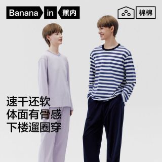 百亿补贴：蕉内 棉棉305H男女士睡衣睡裤纯棉情侣家居服长袖套装春秋