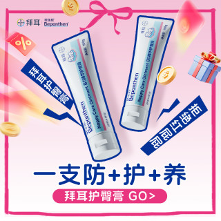 贝乐欣 拜耳贝乐欣护臀膏 100g
