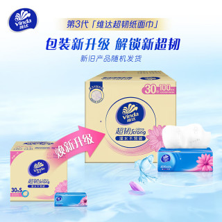 PLUS会员：维达 抽纸超韧3层100抽*30包S码 纸巾卫生纸 餐巾纸整箱