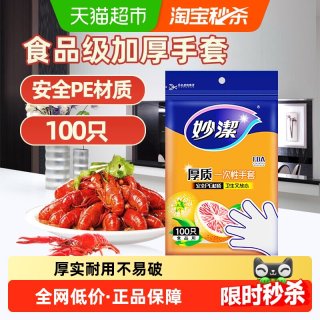 88VIP：妙潔 一次性餐具