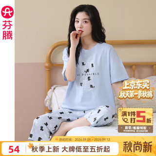 芬腾 纯棉 女士睡衣套装