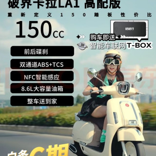 破界 2025款150卡拉LA1踏板燃油摩托车ABS代步复古高配版 象牙白
