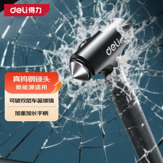 得力 新能源汽车安全锤 全金属破窗器 车载逃生神器