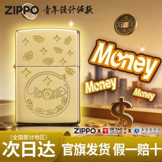 百亿补贴：ZIPPO 旗舰money煤油打火机个性生日礼物送男女朋友好运来财