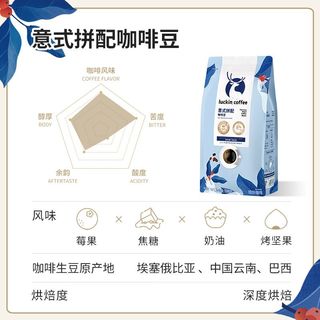 瑞幸咖啡 意式拼配咖啡豆