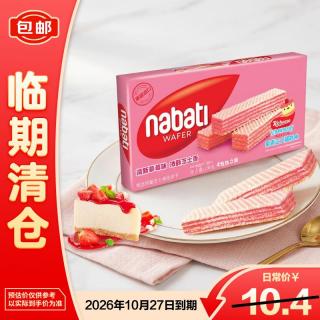 纳宝帝 丽芝士休闲零食独立小包威化饼干草莓芝士蛋糕味200g