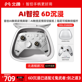 北通 鲲鹏70游戏手柄 精英无线AI智控触觉反馈肩键 xbox电脑PC蓝牙NS  鲲鹏70升级款