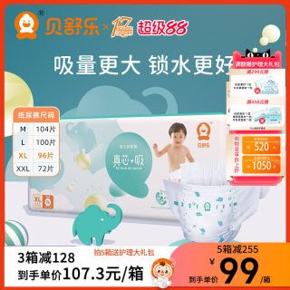 贝舒乐 真芯·吸系列 纸尿裤 M104片