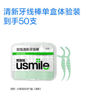 usmile 双线清新牙线棒盒装 50支