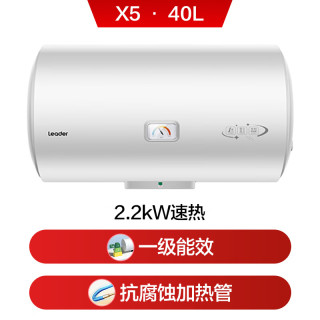 Leader LEC4001H-X5 储水式电热水器