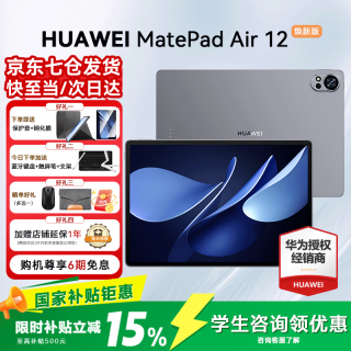 国家补贴：华为 MatePad Air 12英寸平板电脑鸿蒙焕新版学生平板大学生学习办公游戏娱乐追剧 2026 焕新版8G+256G