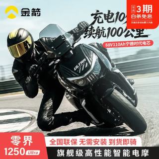 金箭 零界旗舰级智能电动摩托车7000W电机大功率 零界1250Ultra：缤纷竞速灰 88V110锂电池（宁德时代电芯）