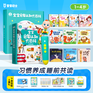 宝宝巴士 点读笔1-3岁宝贝赳赳jojo点读笔幼儿早教机启蒙儿童玩具生日礼物