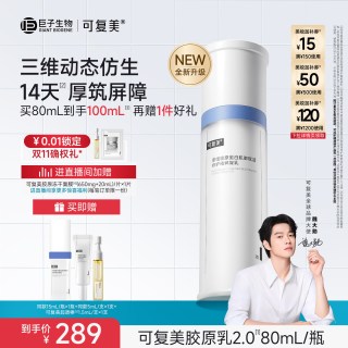 移动端：可复美 胶原乳重组胶原蛋白补水保湿修护强韧屏障舒缓泛红乳液40ml
