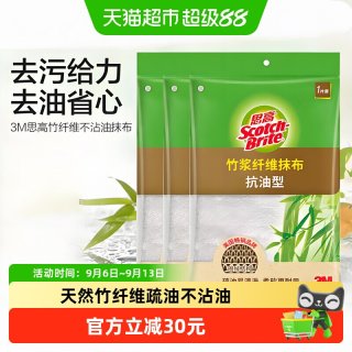 88VIP：3M 天然竹纤维抗油型抹布 清洁抹布 1片 强吸水不掉毛加厚