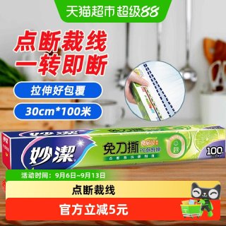 88VIP：妙潔 点断式免刀撕保鲜膜