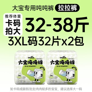 88VIP：雀氏 大码大宝吨吨拉拉裤3XL-6XL儿童大号训练裤2包