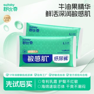 舒比奇 牛油果乳霜纸尿裤拉拉裤婴儿宝宝尿不湿试用装4片
