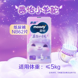 88VIP：moony Q薄萌羽小羊驼系列 纸尿裤