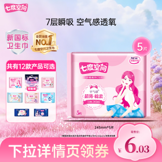 七度空间 优雅系列卫生巾245mm5片