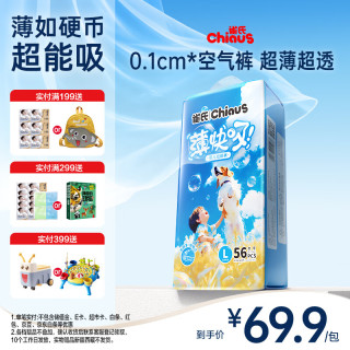 雀氏 薄快吸夏季超薄纸尿裤L56片婴儿尿片尿不湿
