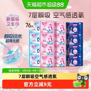 88VIP：七度空间 日夜卫生巾套装 (丝柔超薄日用24.5cm